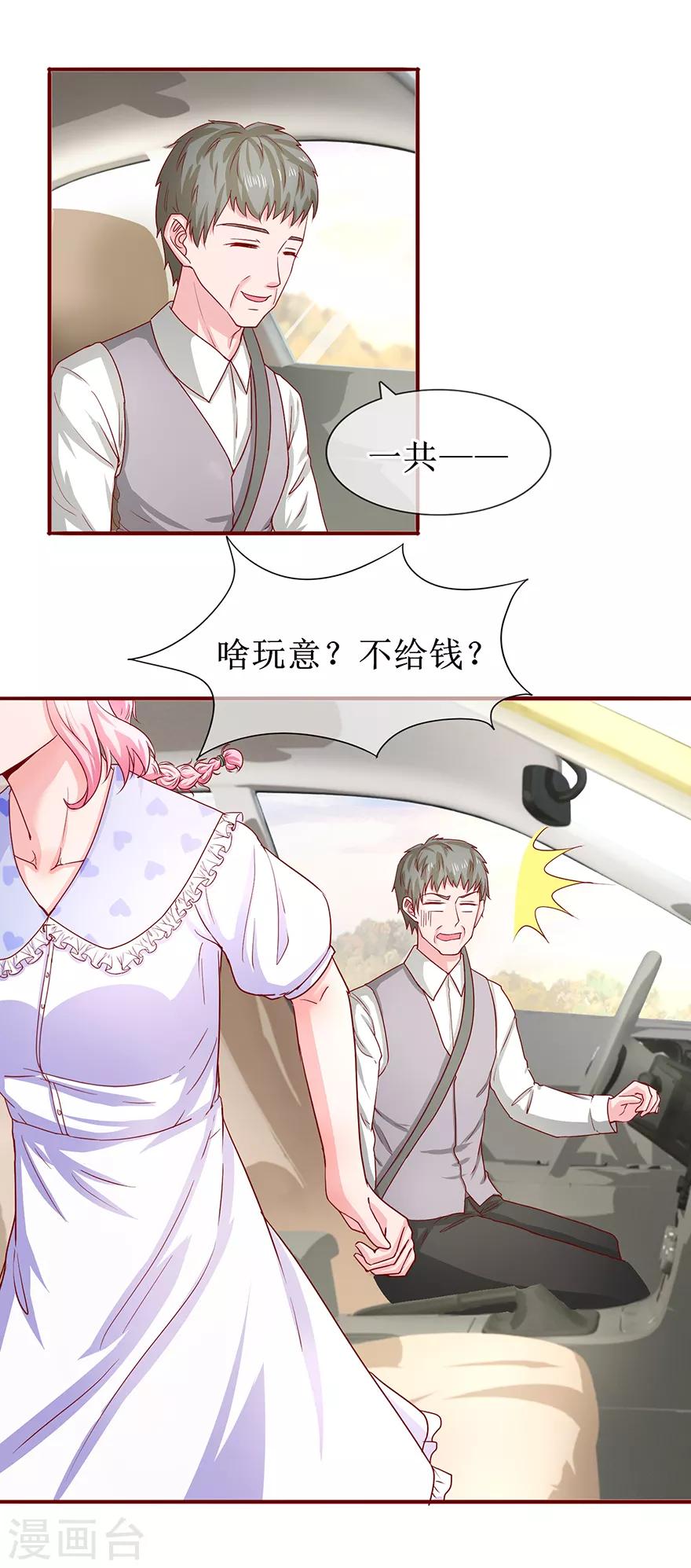 《追夫进行时》第70话 路虎坠海 第18页