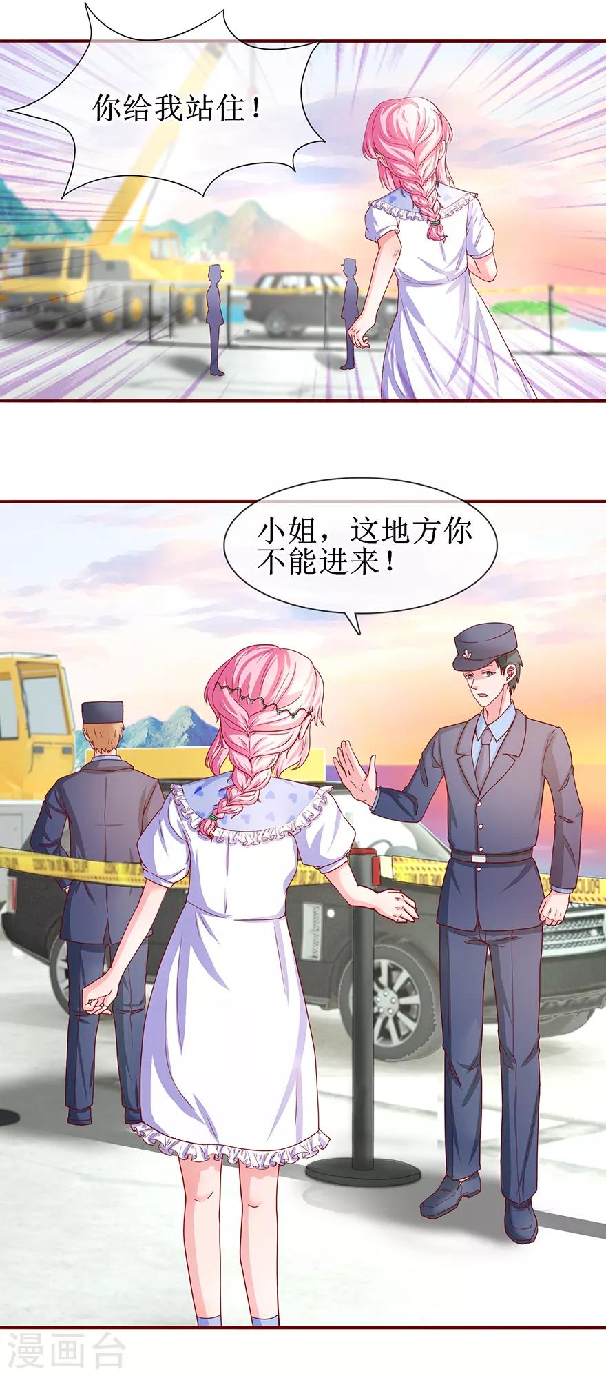 《追夫进行时》第70话 路虎坠海 第19页