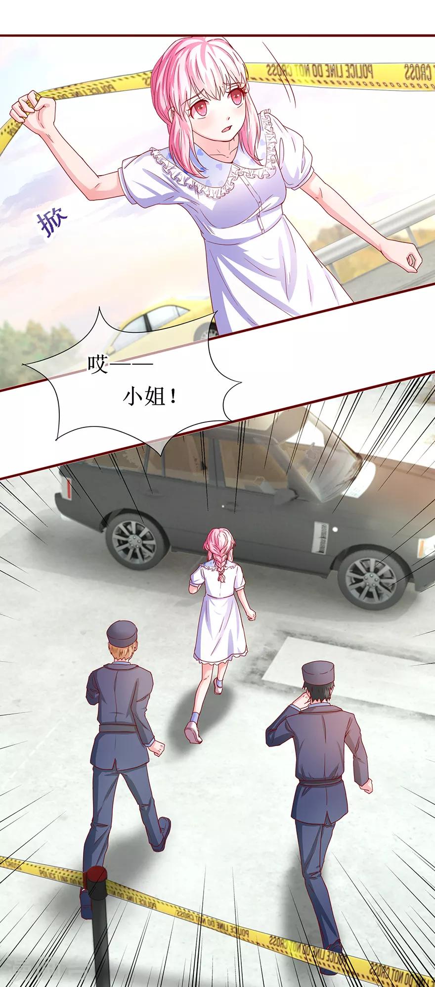 《追夫进行时》第70话 路虎坠海 第20页