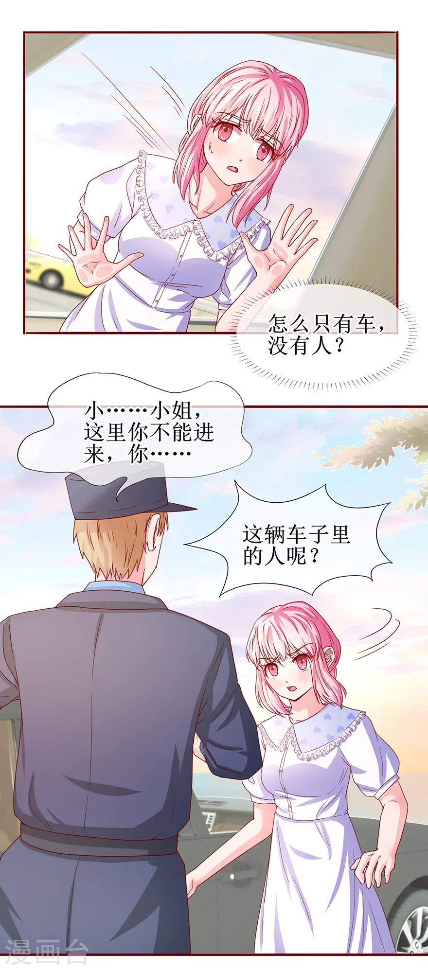 《追夫进行时》第70话 路虎坠海 第21页