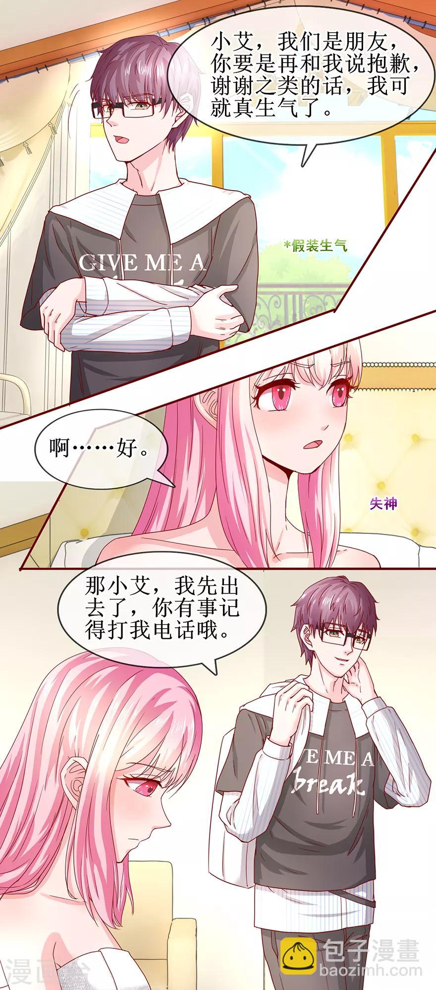 《追夫进行时》第70话 路虎坠海 第3页