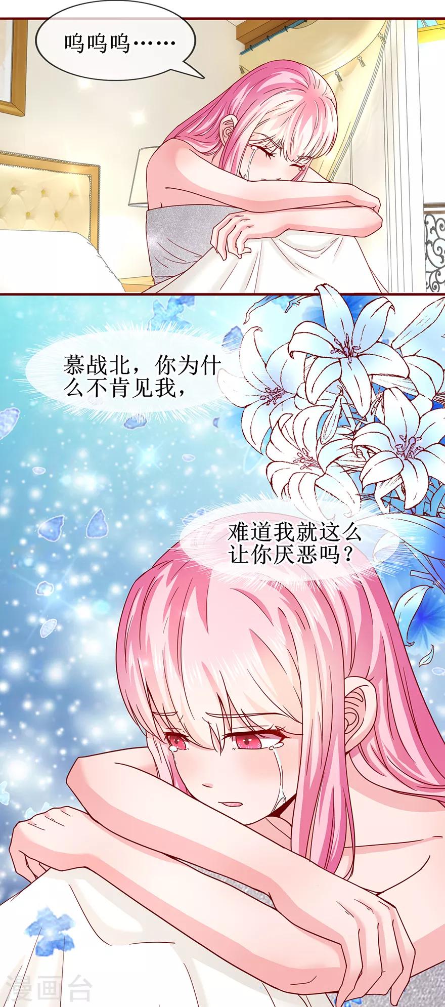 《追夫进行时》第70话 路虎坠海 第5页