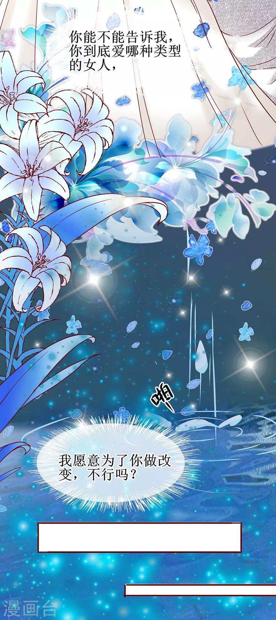 《追夫进行时》第70话 路虎坠海 第6页