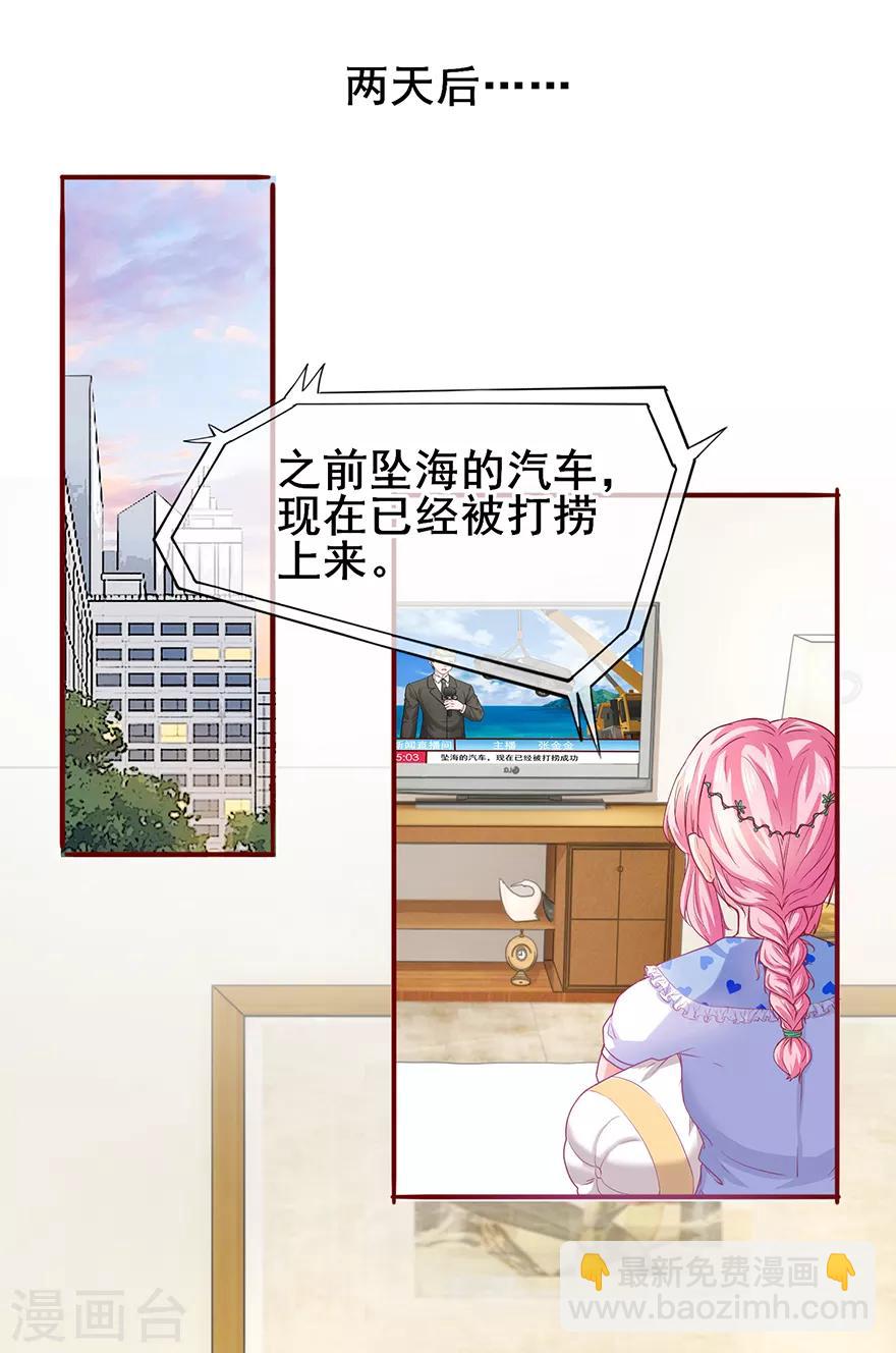 《追夫进行时》第70话 路虎坠海 第7页