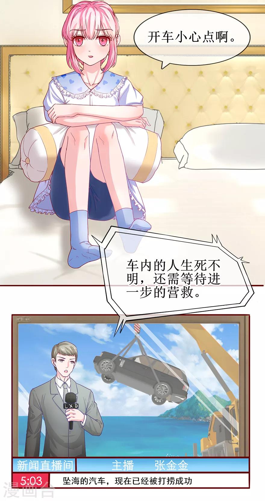《追夫进行时》第70话 路虎坠海 第8页