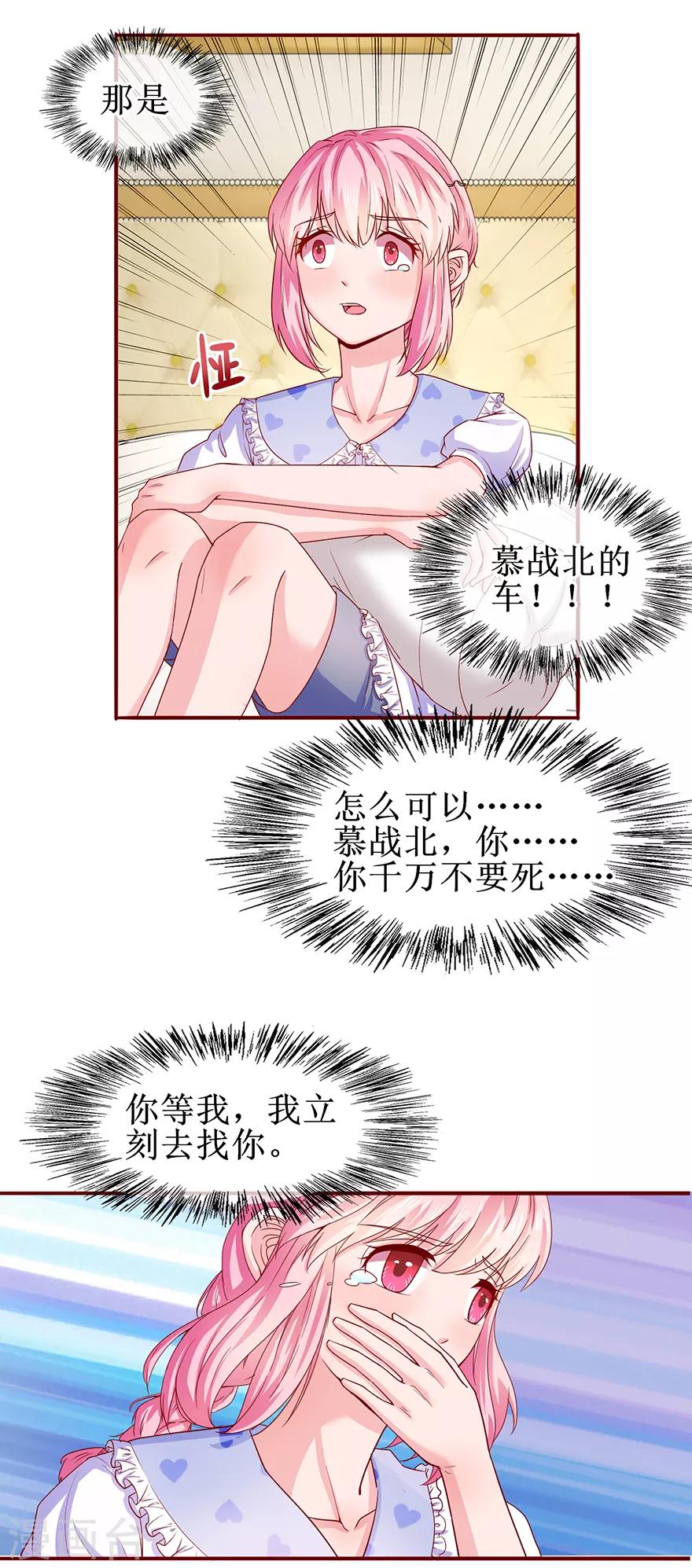 《追夫进行时》第70话 路虎坠海 第9页