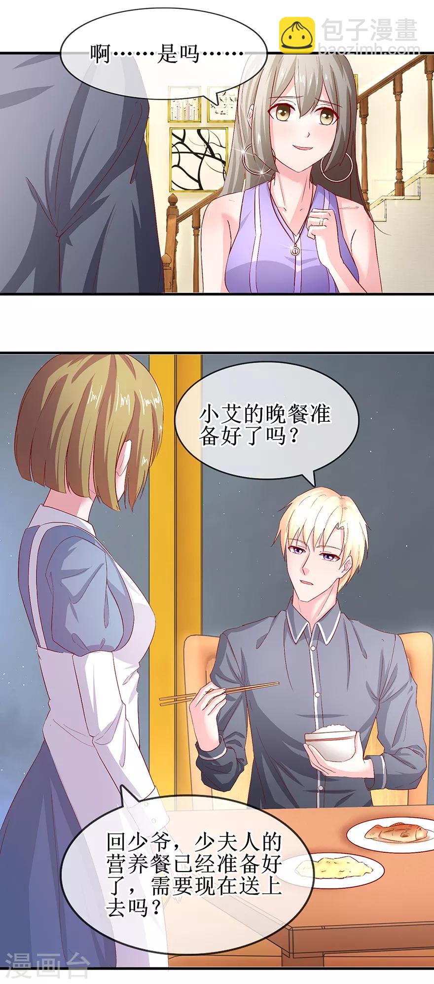 《追夫进行时》第73话 喂我吃饭 第10页