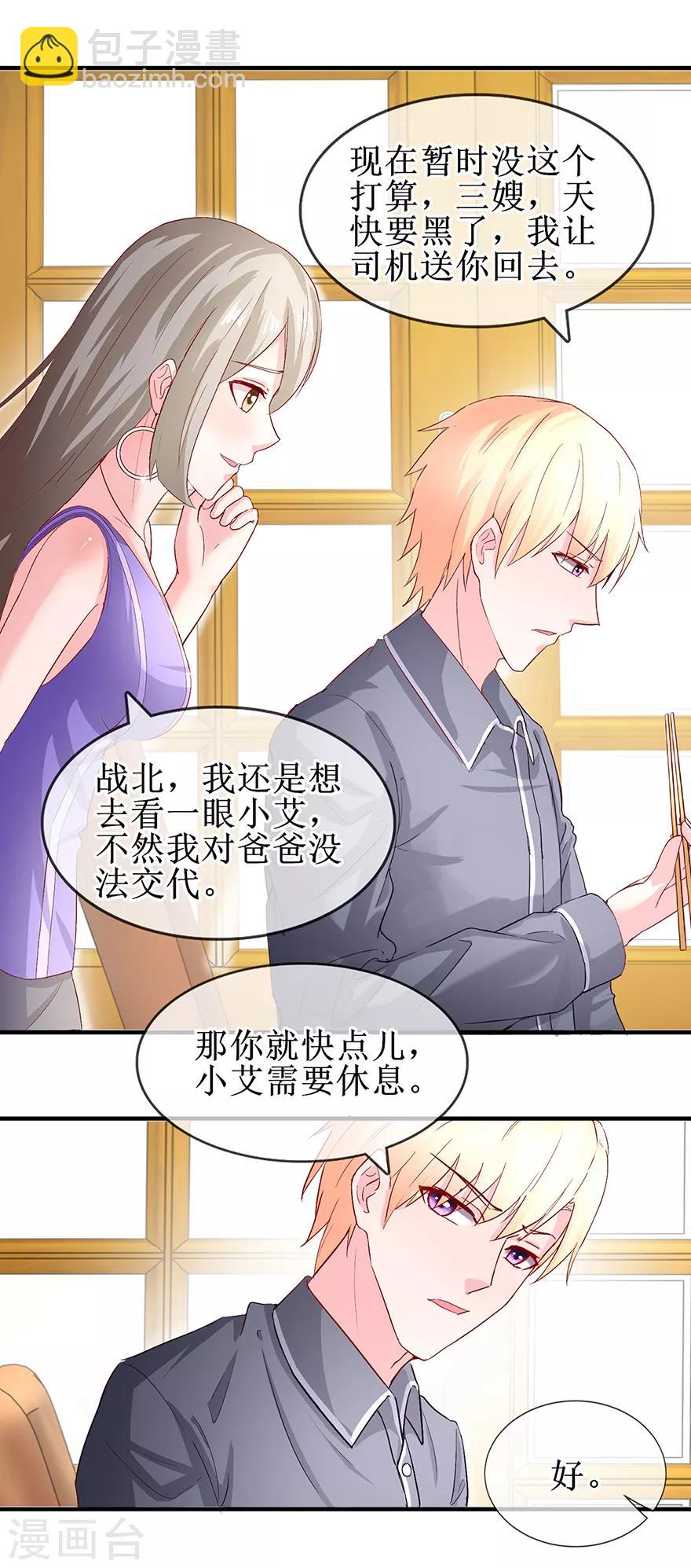 《追夫进行时》第73话 喂我吃饭 第12页