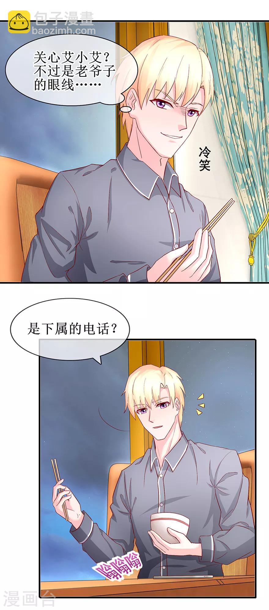 《追夫进行时》第73话 喂我吃饭 第13页