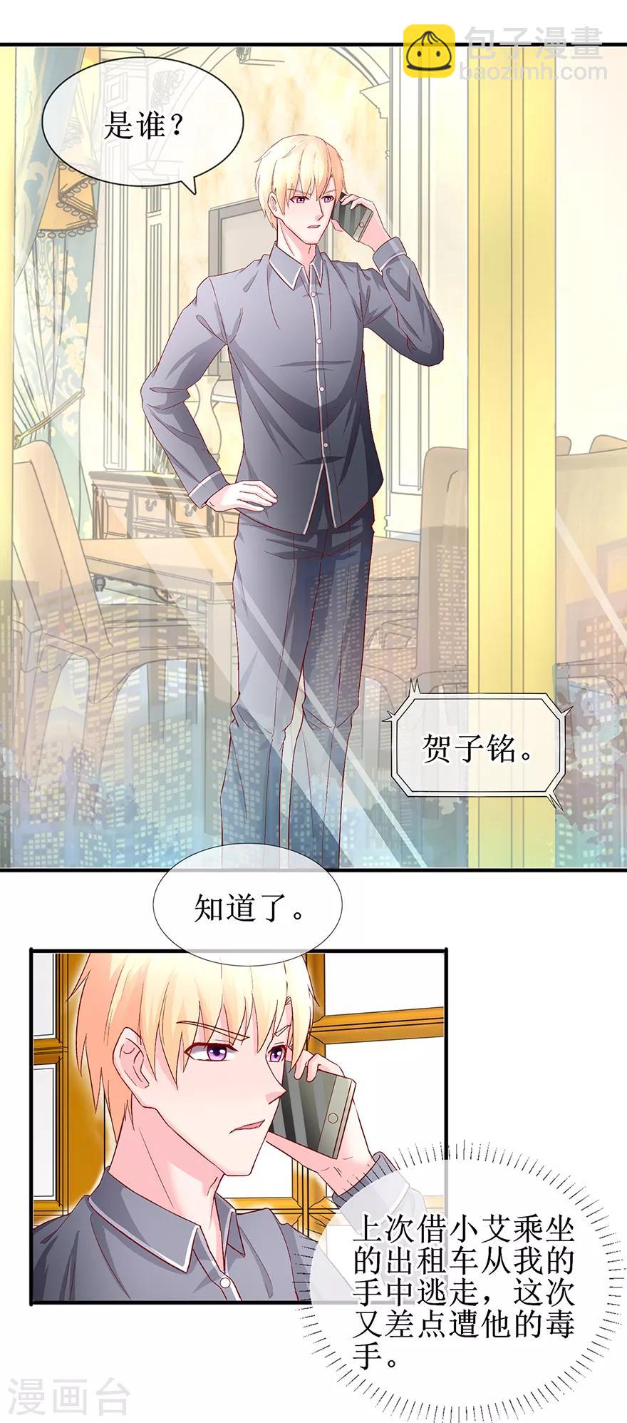 《追夫进行时》第73话 喂我吃饭 第14页