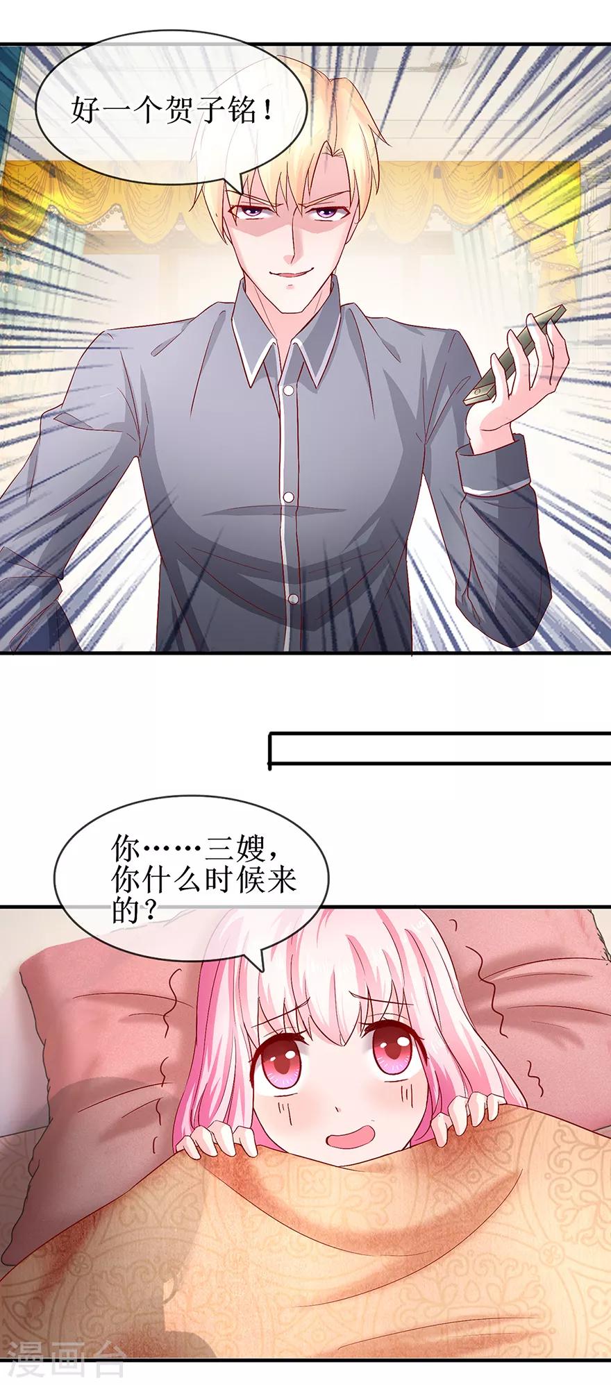《追夫进行时》第73话 喂我吃饭 第15页