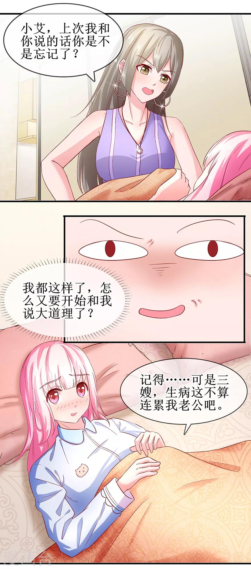 《追夫进行时》第73话 喂我吃饭 第16页
