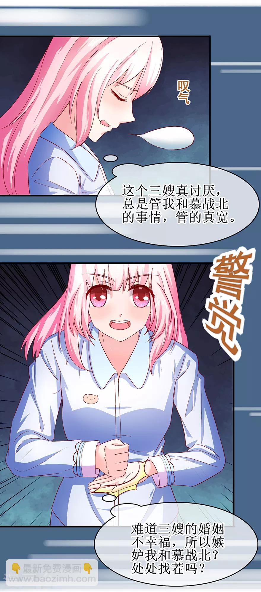 《追夫进行时》第73话 喂我吃饭 第17页