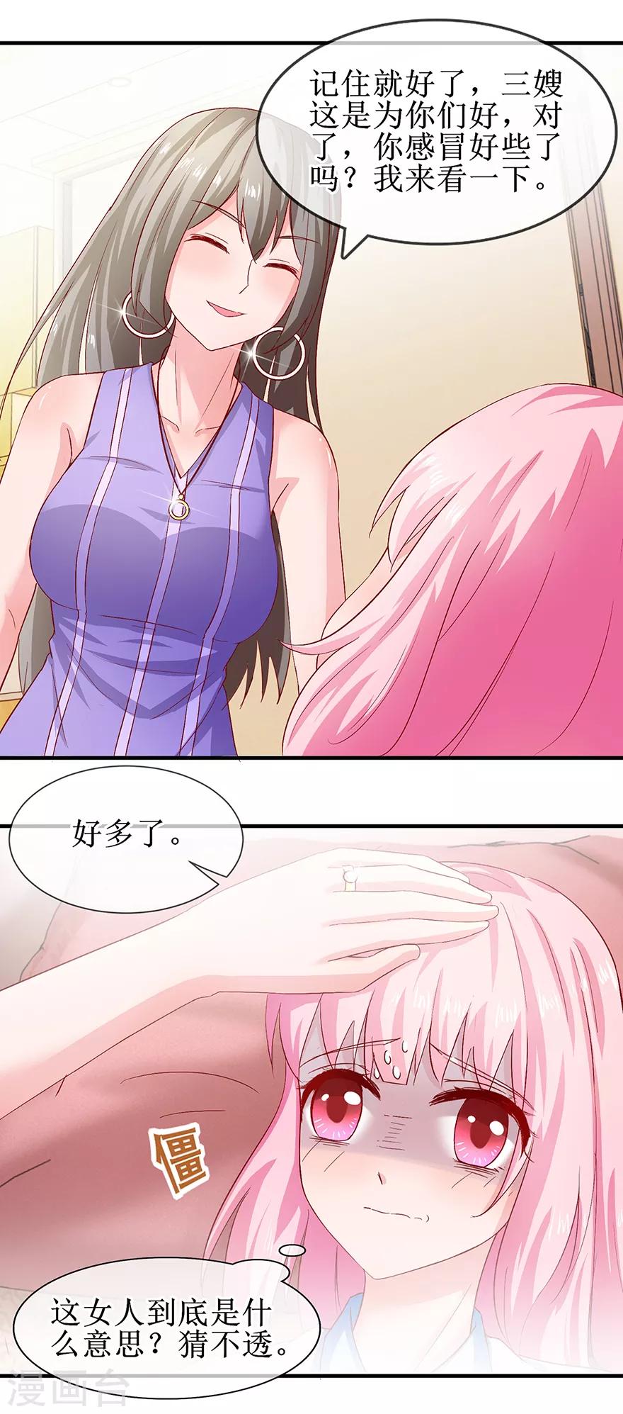 《追夫进行时》第73话 喂我吃饭 第18页