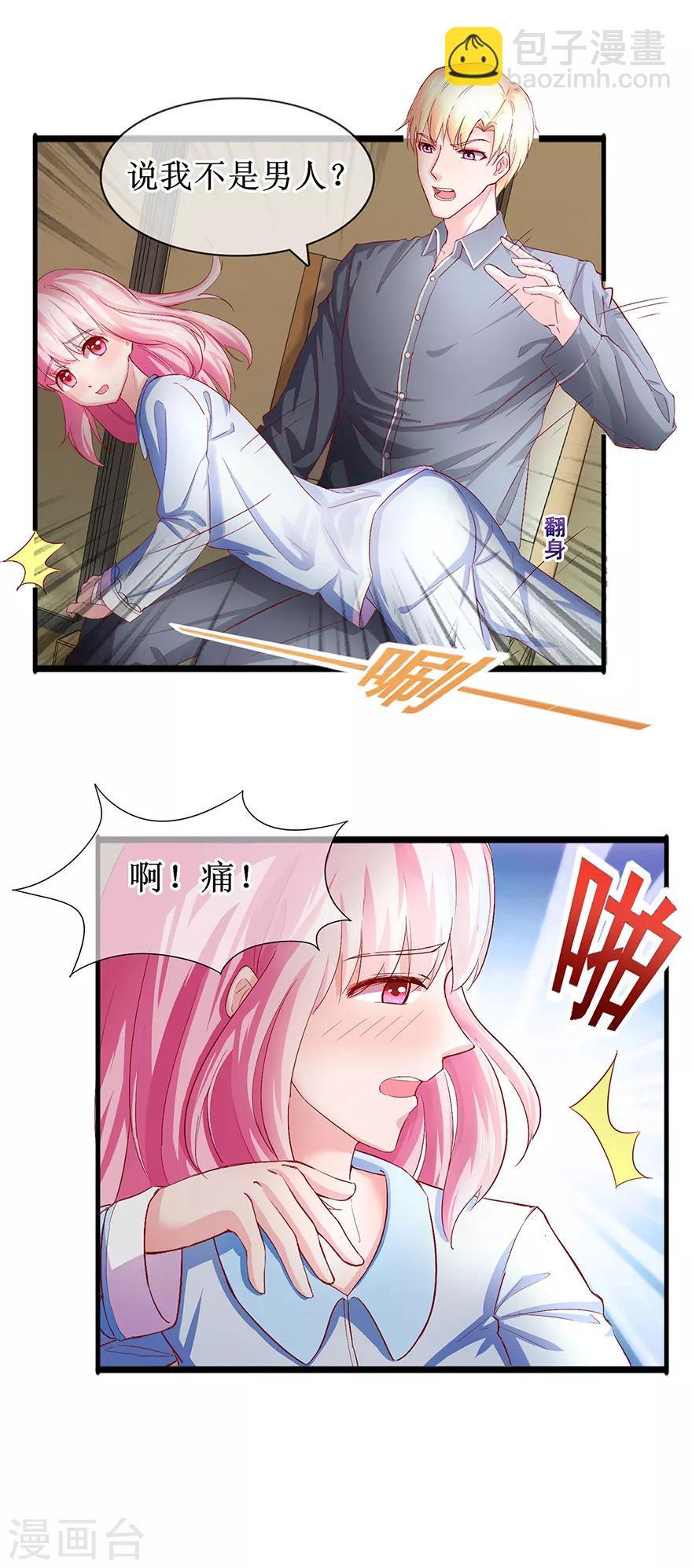 《追夫进行时》第73话 喂我吃饭 第2页