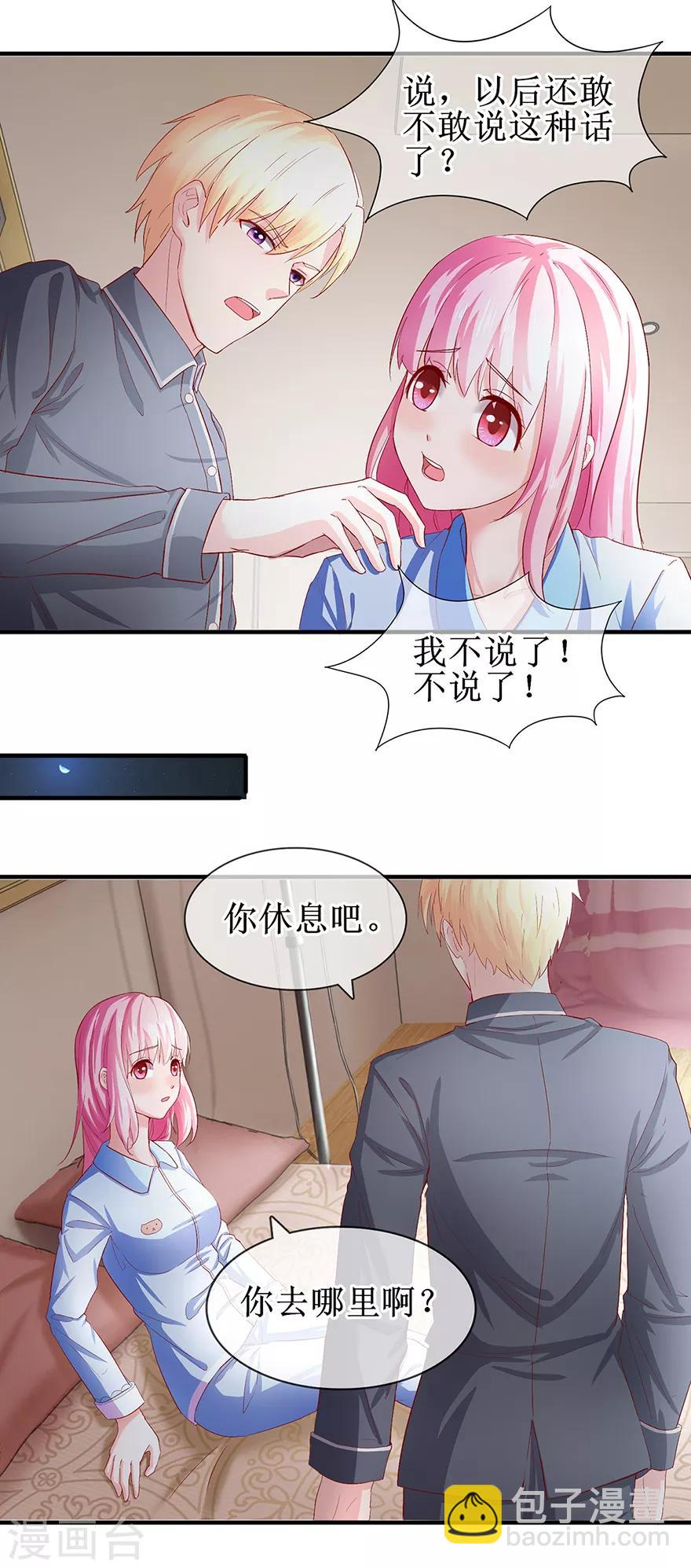 《追夫进行时》第73话 喂我吃饭 第3页