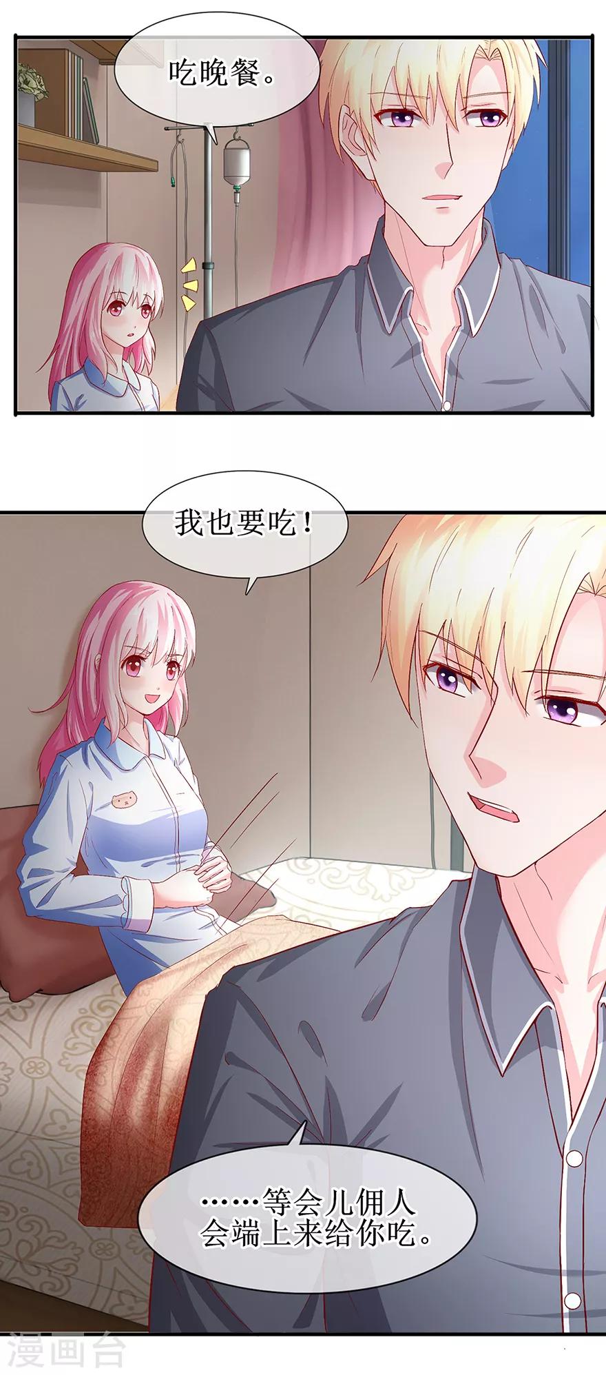 《追夫进行时》第73话 喂我吃饭 第4页