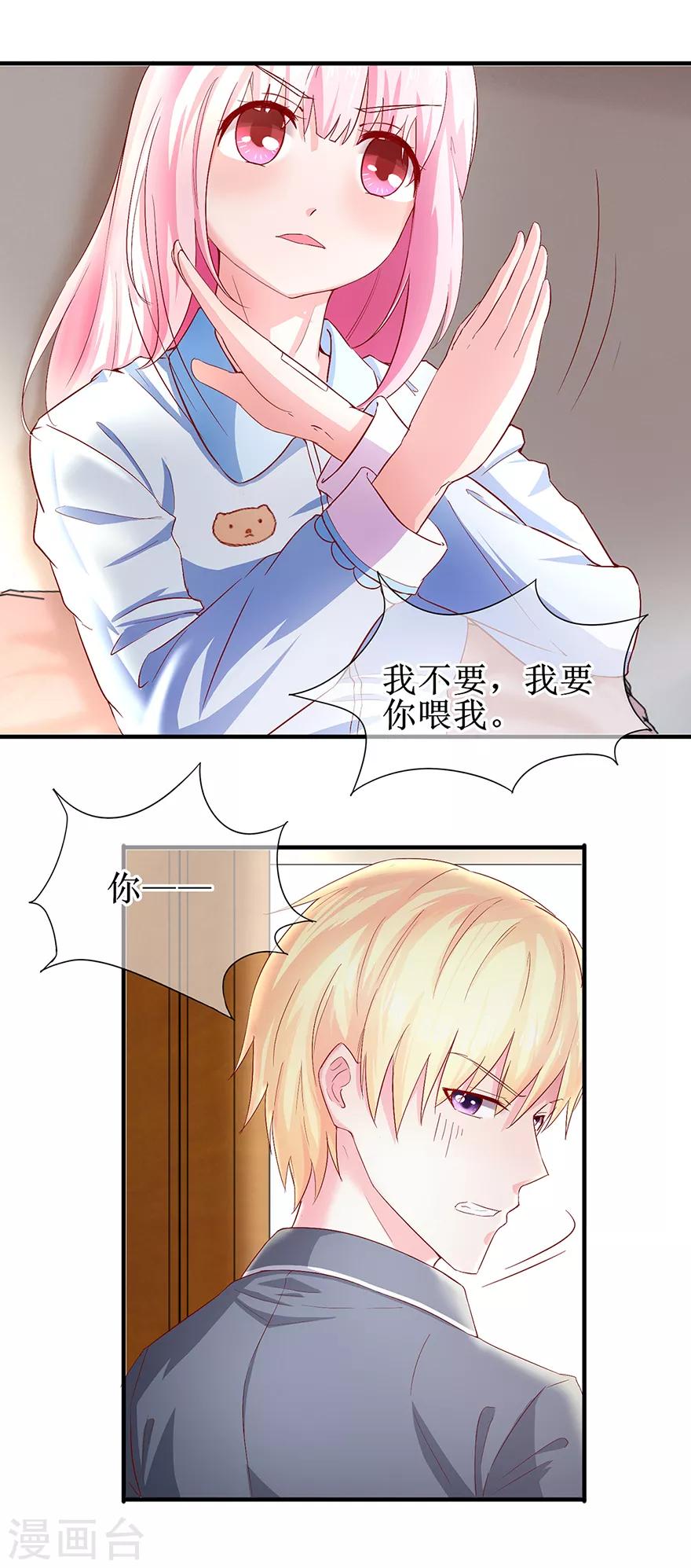 《追夫进行时》第73话 喂我吃饭 第5页