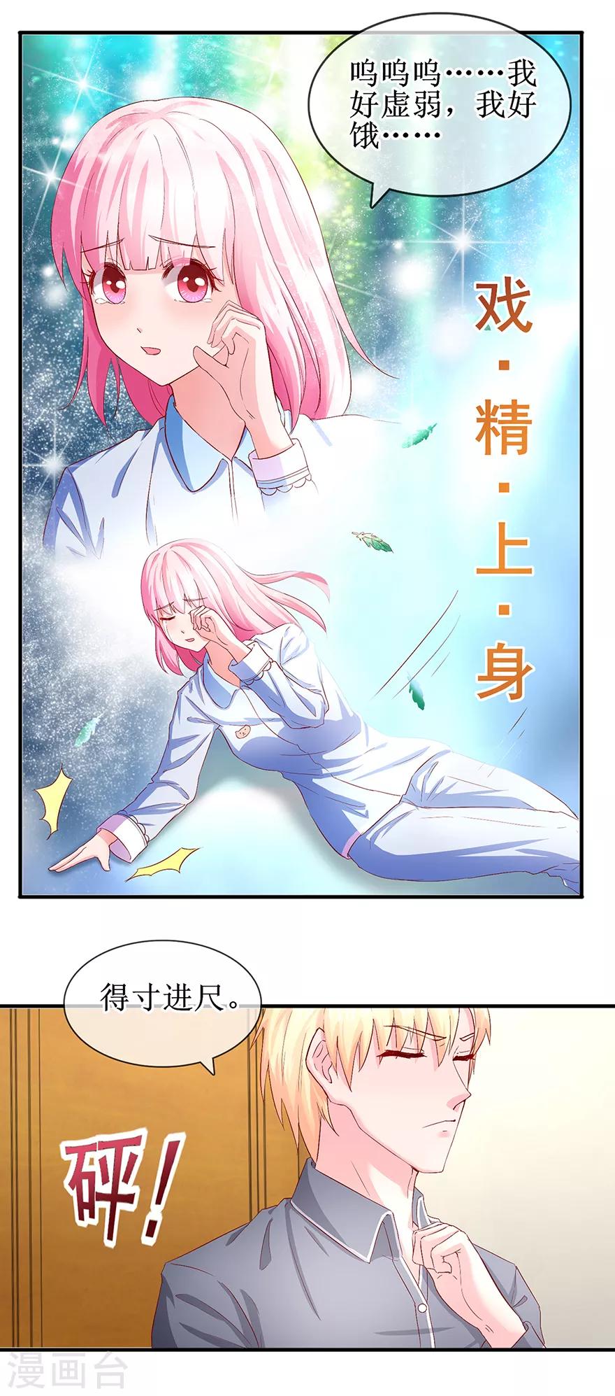 《追夫进行时》第73话 喂我吃饭 第6页