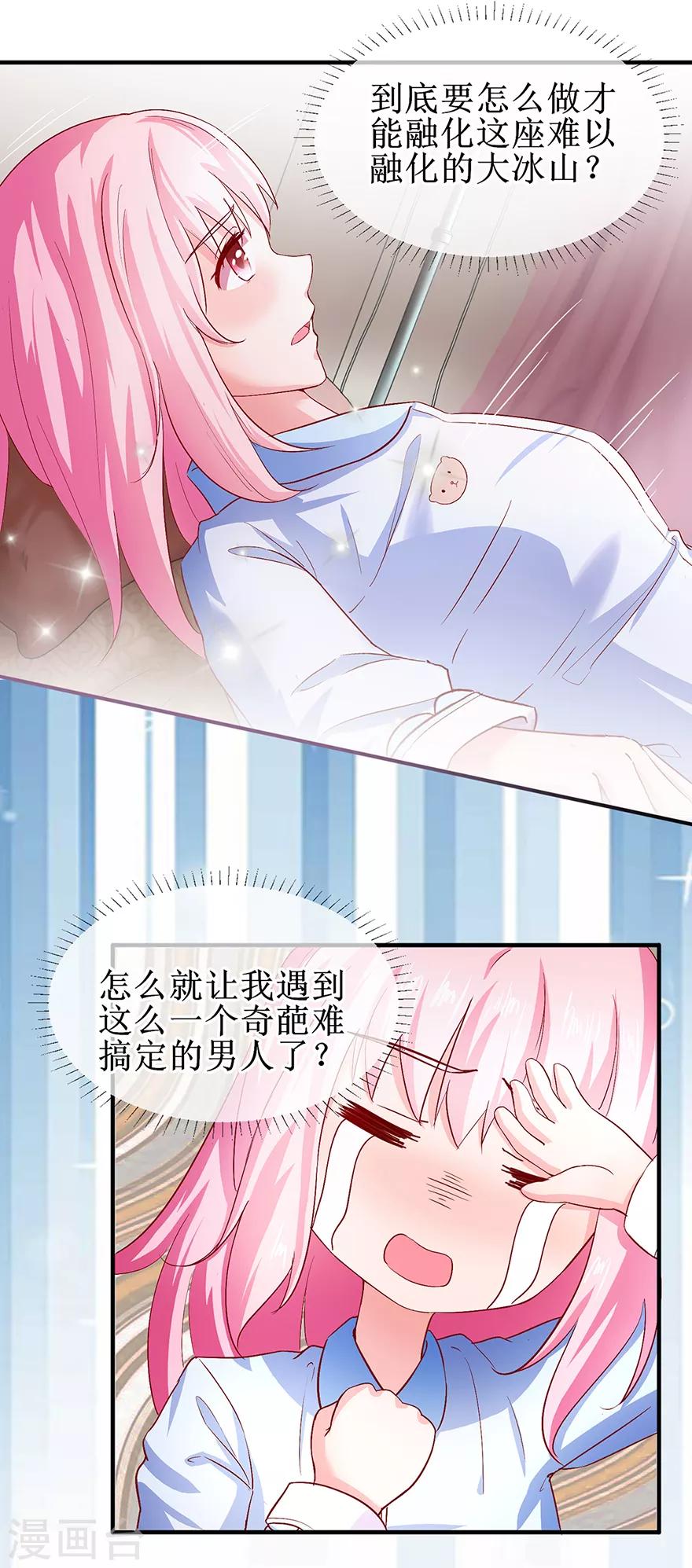 《追夫进行时》第73话 喂我吃饭 第7页