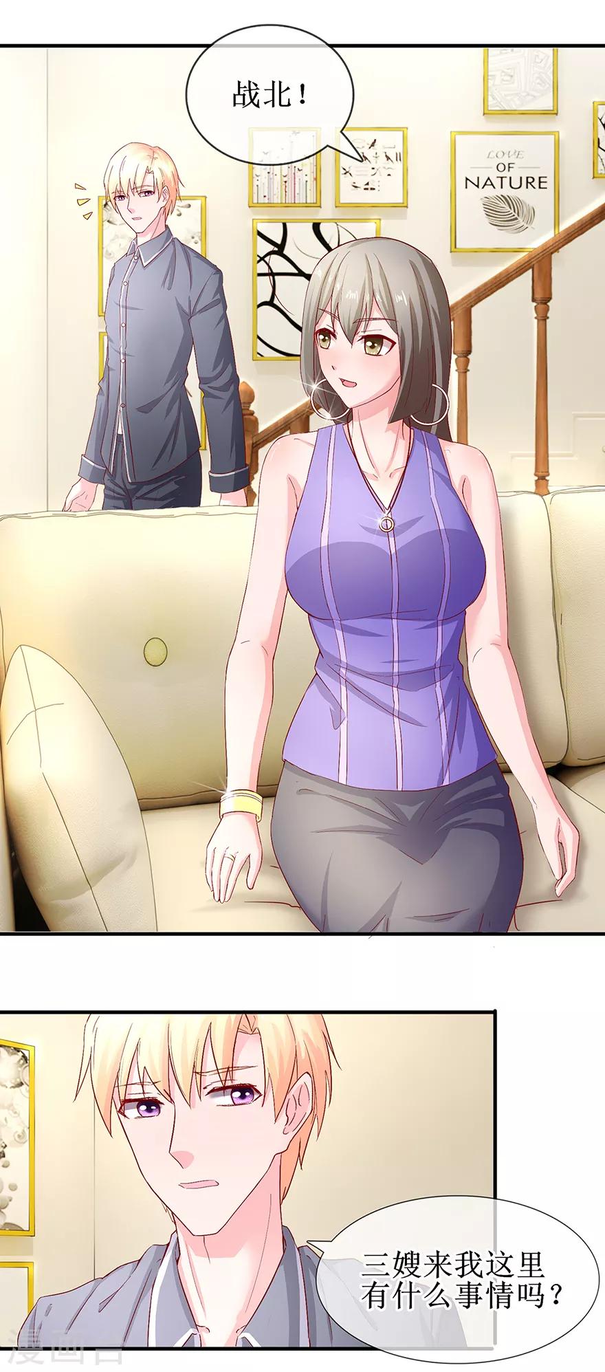 《追夫进行时》第73话 喂我吃饭 第8页
