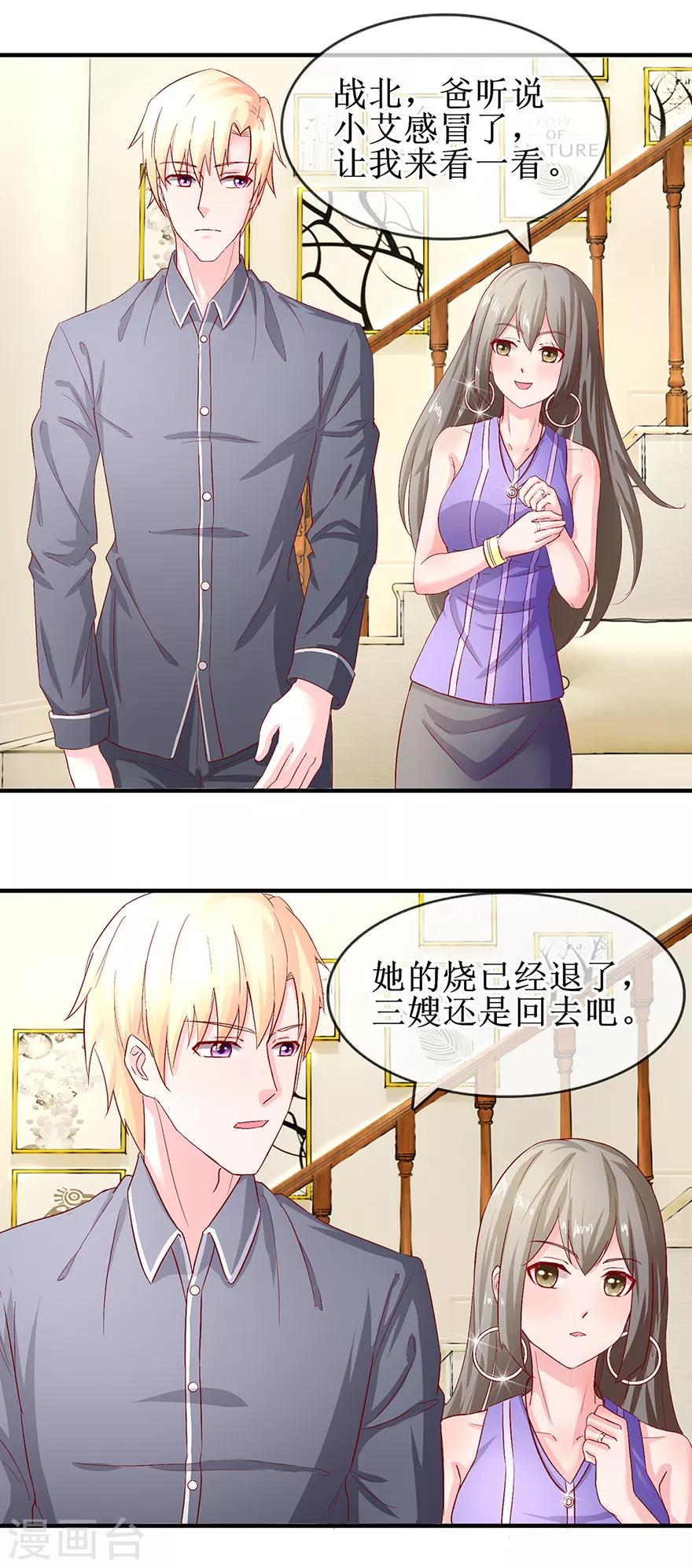 《追夫进行时》第73话 喂我吃饭 第9页