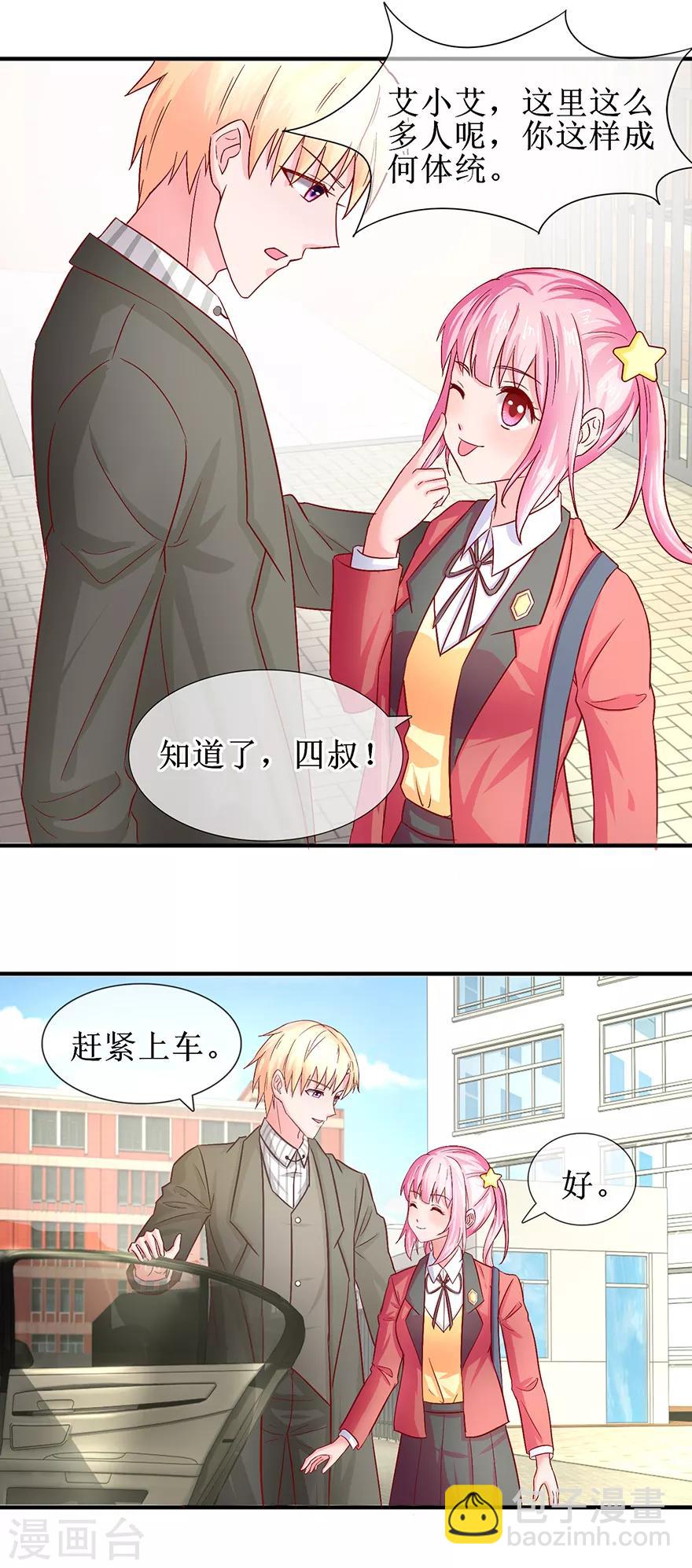 《追夫进行时》第75话 提点指教 第11页