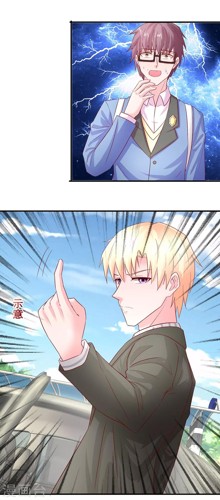 《追夫进行时》第75话 提点指教 第13页