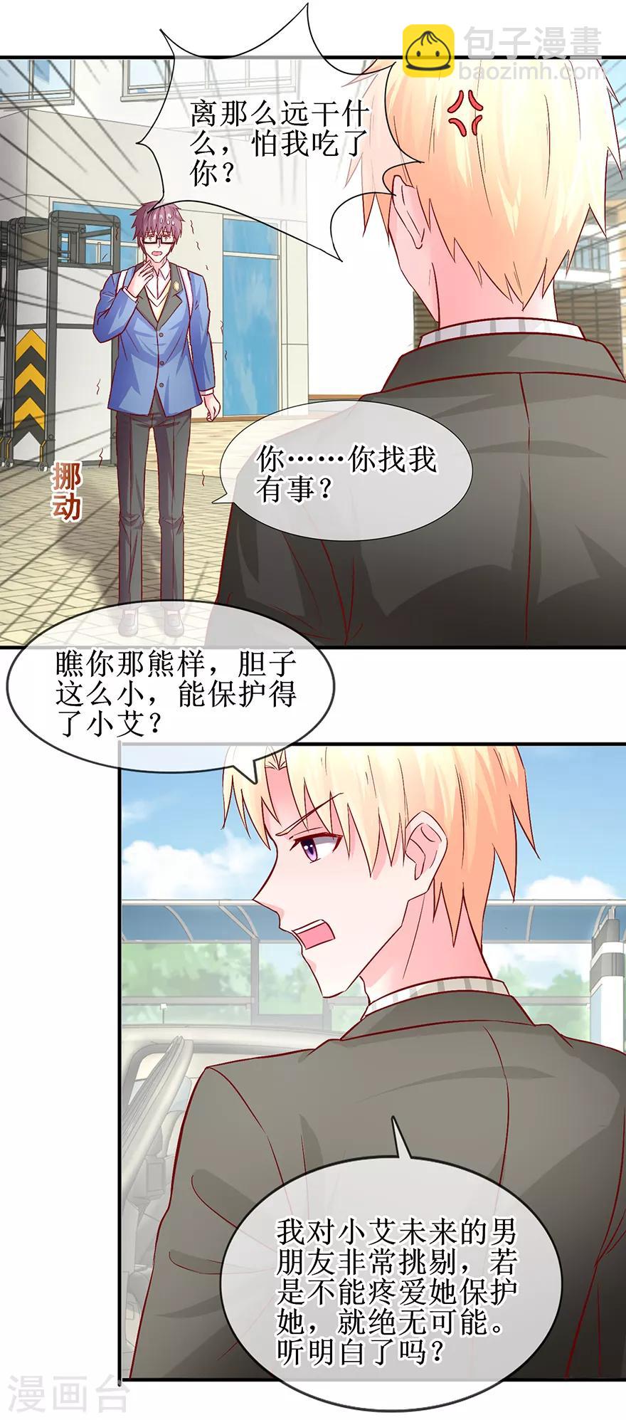 《追夫进行时》第75话 提点指教 第14页