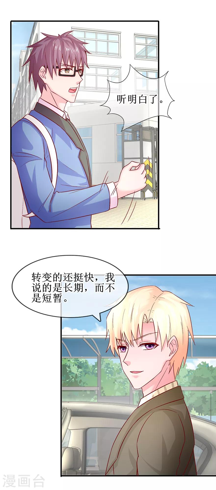 《追夫进行时》第75话 提点指教 第15页