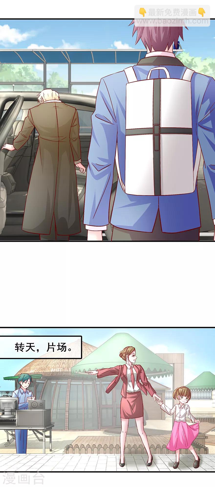 《追夫进行时》第75话 提点指教 第16页