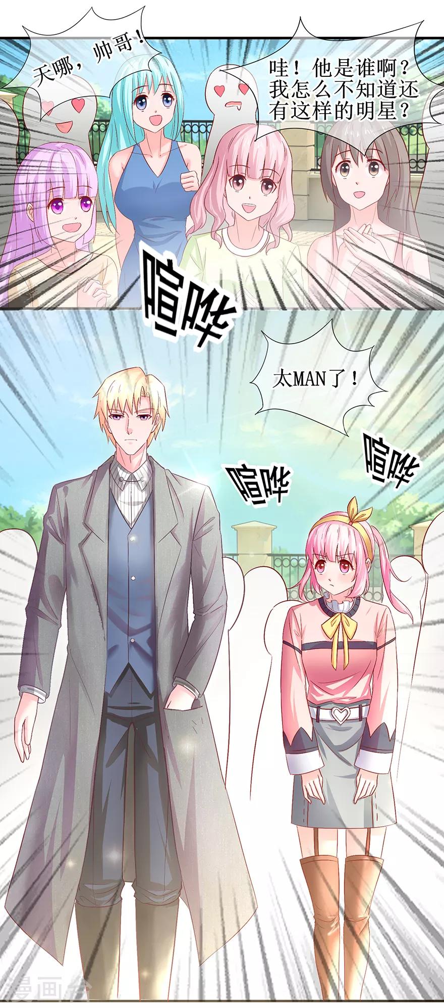 《追夫进行时》第75话 提点指教 第17页