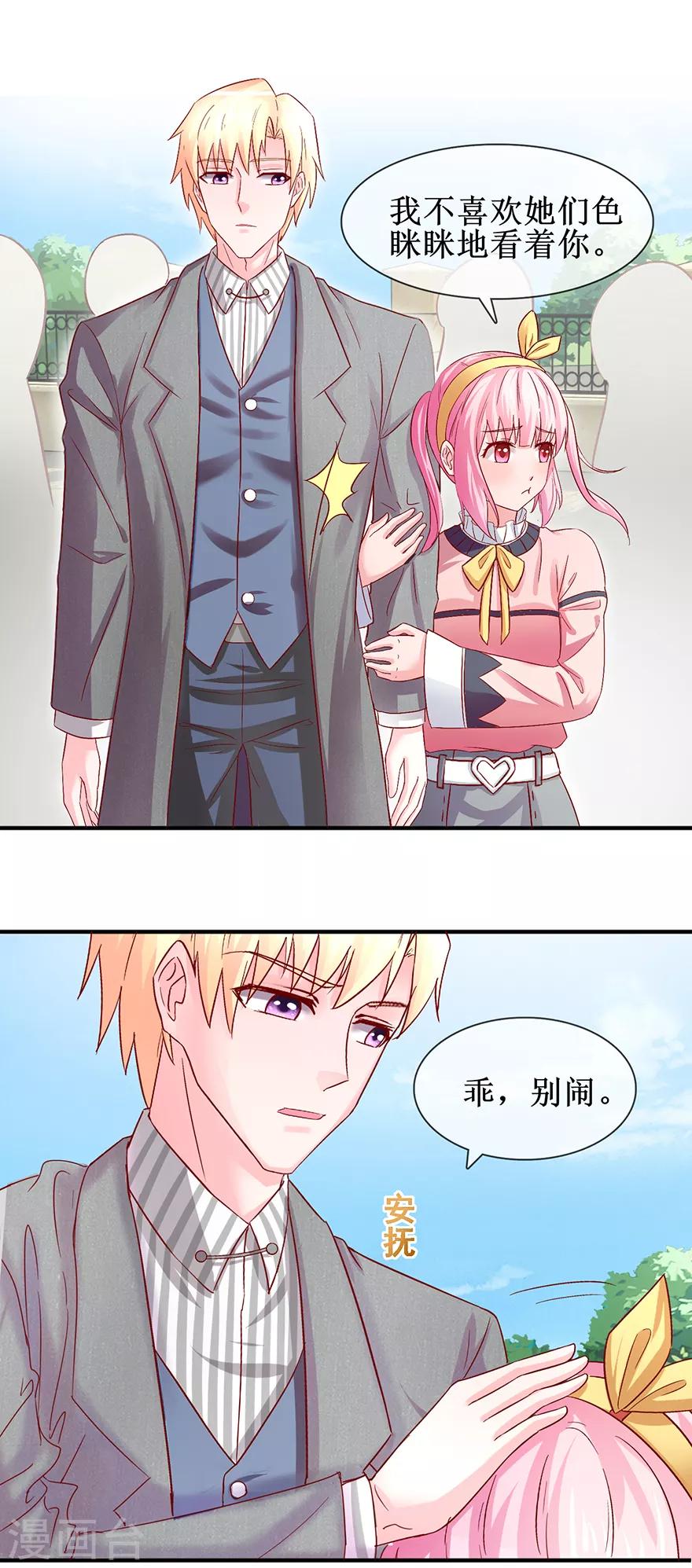 《追夫进行时》第75话 提点指教 第18页