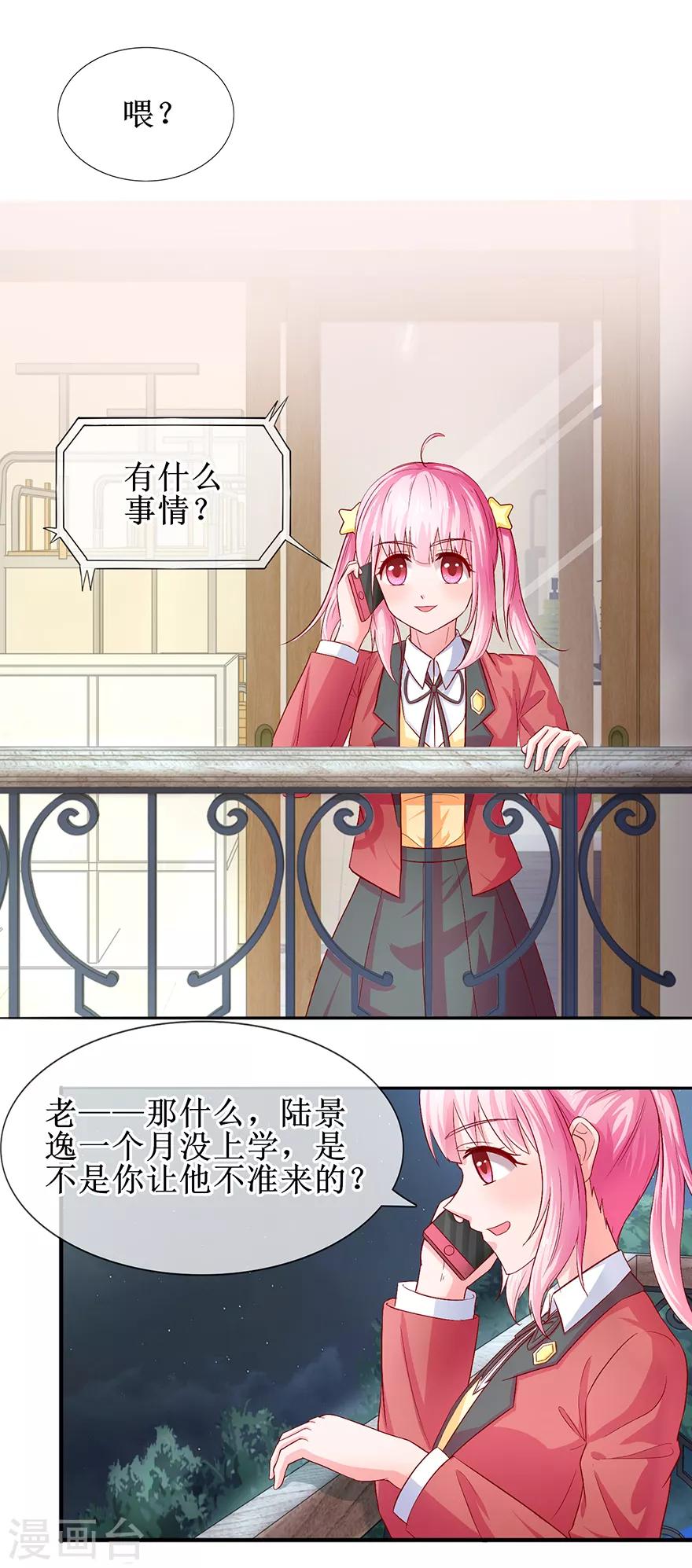 《追夫进行时》第75话 提点指教 第2页