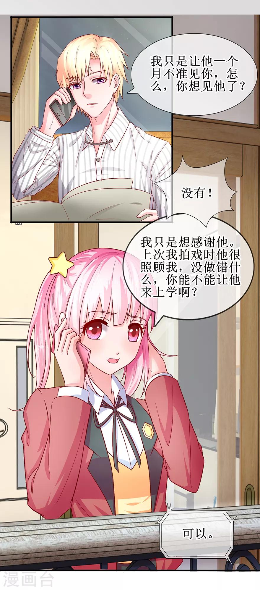 《追夫进行时》第75话 提点指教 第3页