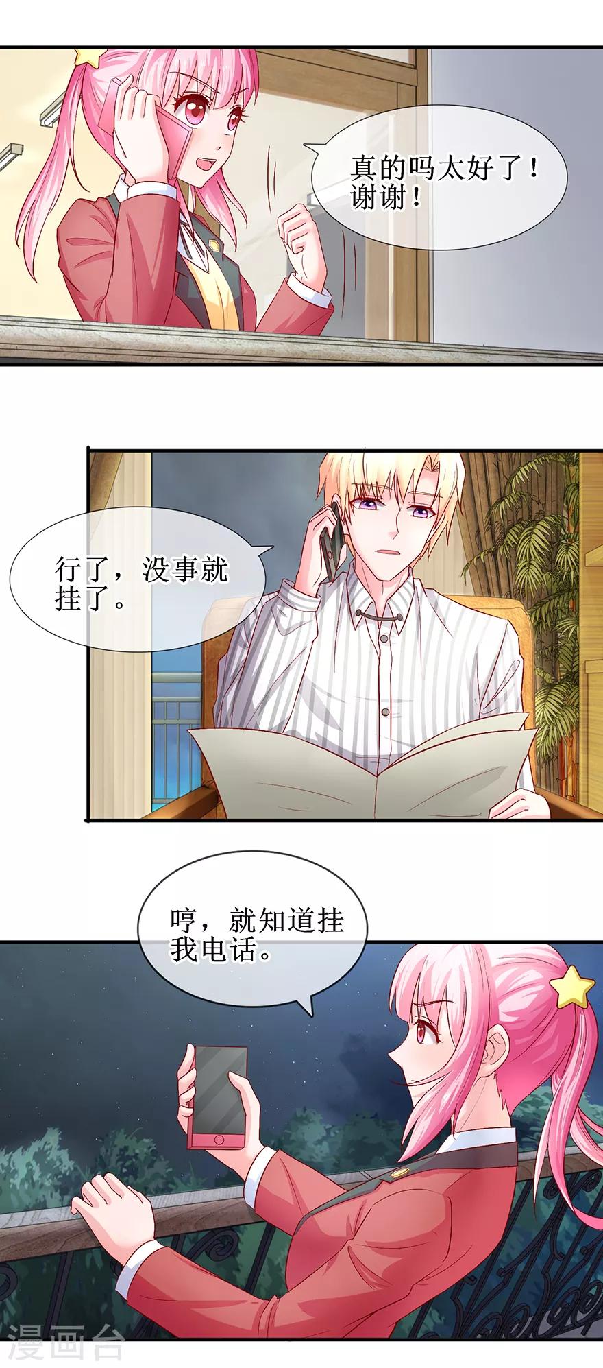 《追夫进行时》第75话 提点指教 第4页