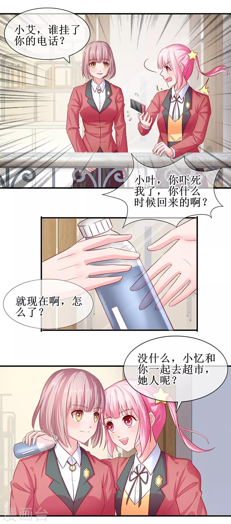 《追夫进行时》第75话 提点指教 第5页