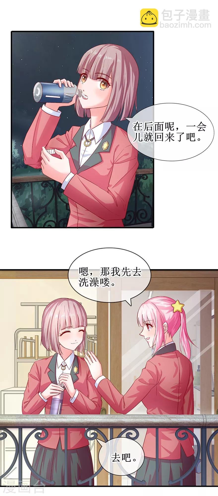 《追夫进行时》第75话 提点指教 第6页