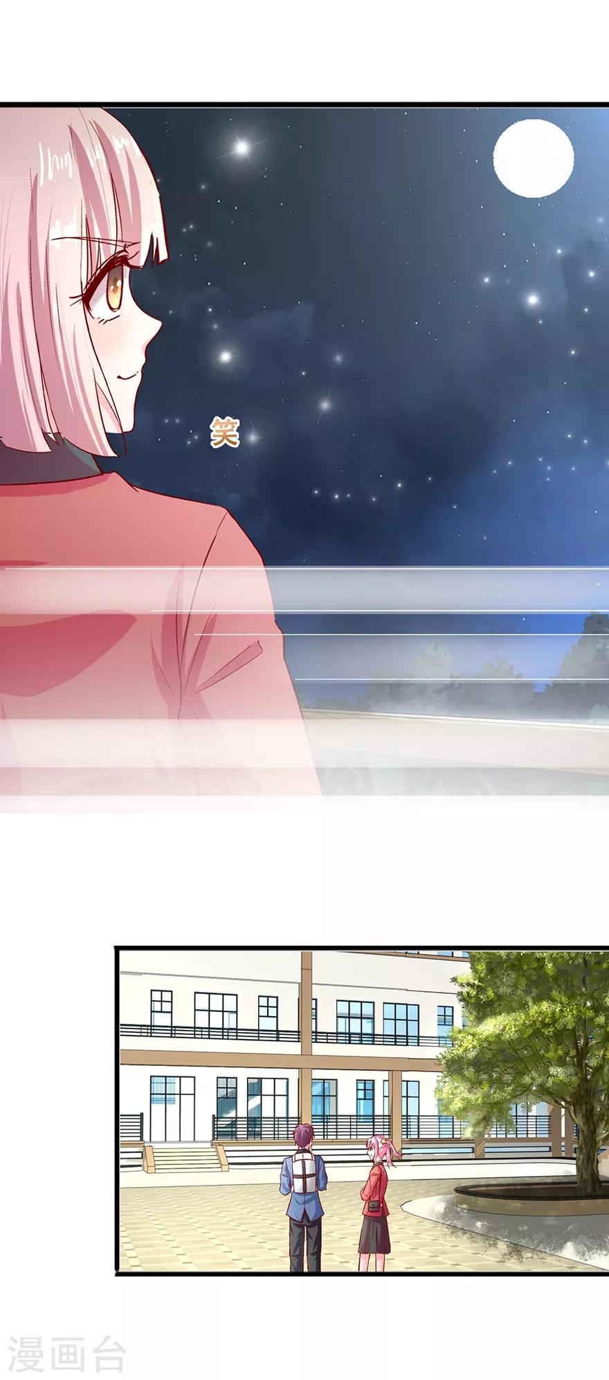 《追夫进行时》第75话 提点指教 第8页