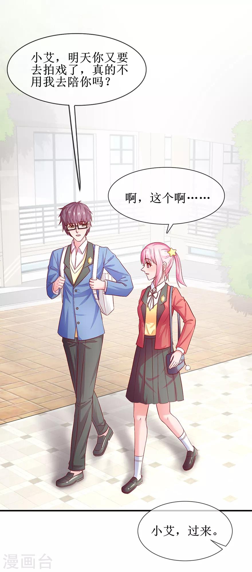 《追夫进行时》第75话 提点指教 第9页