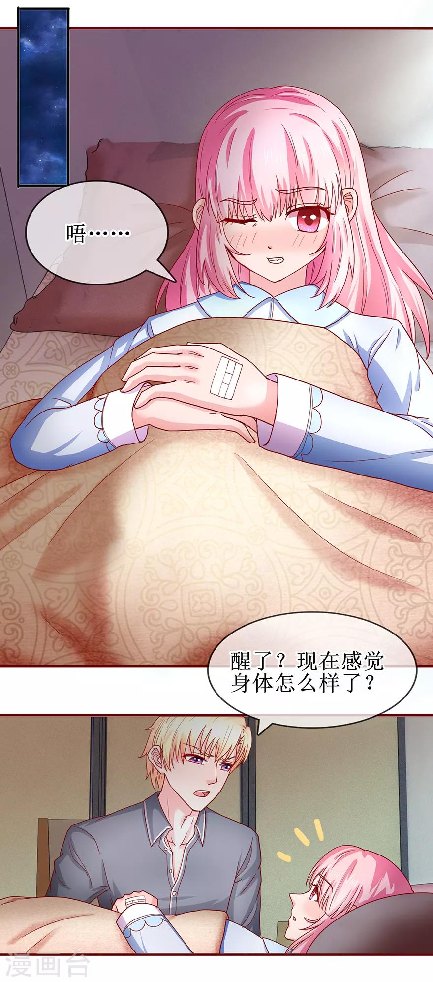 《追夫进行时》第72话 不像男人 第10页