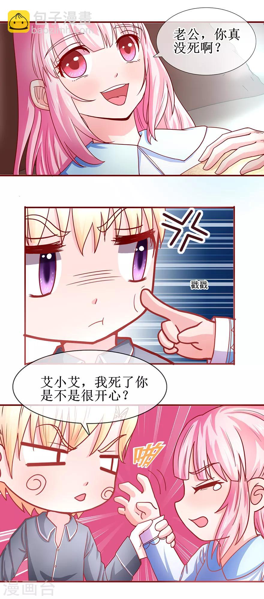 《追夫进行时》第72话 不像男人 第11页