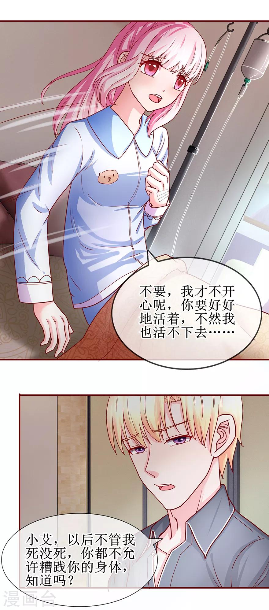 《追夫进行时》第72话 不像男人 第12页