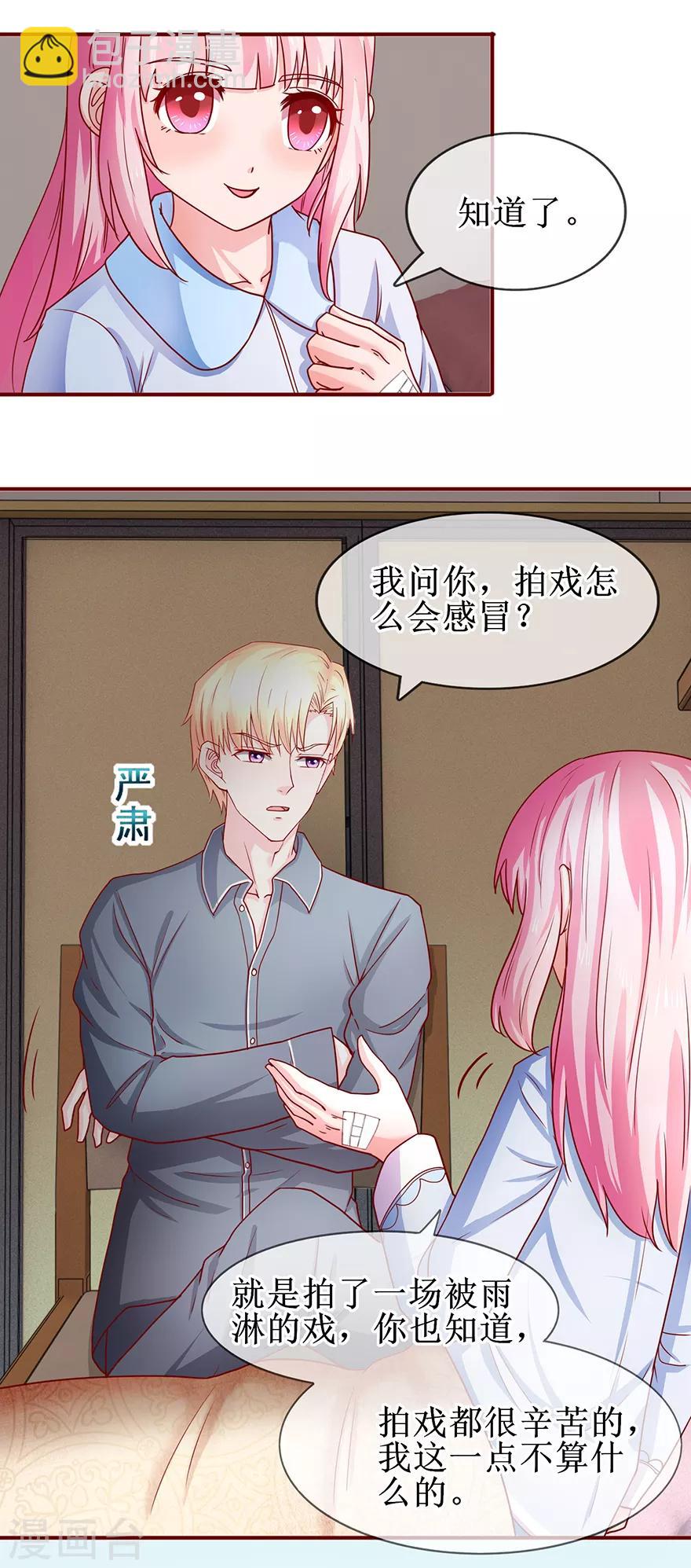 《追夫进行时》第72话 不像男人 第13页