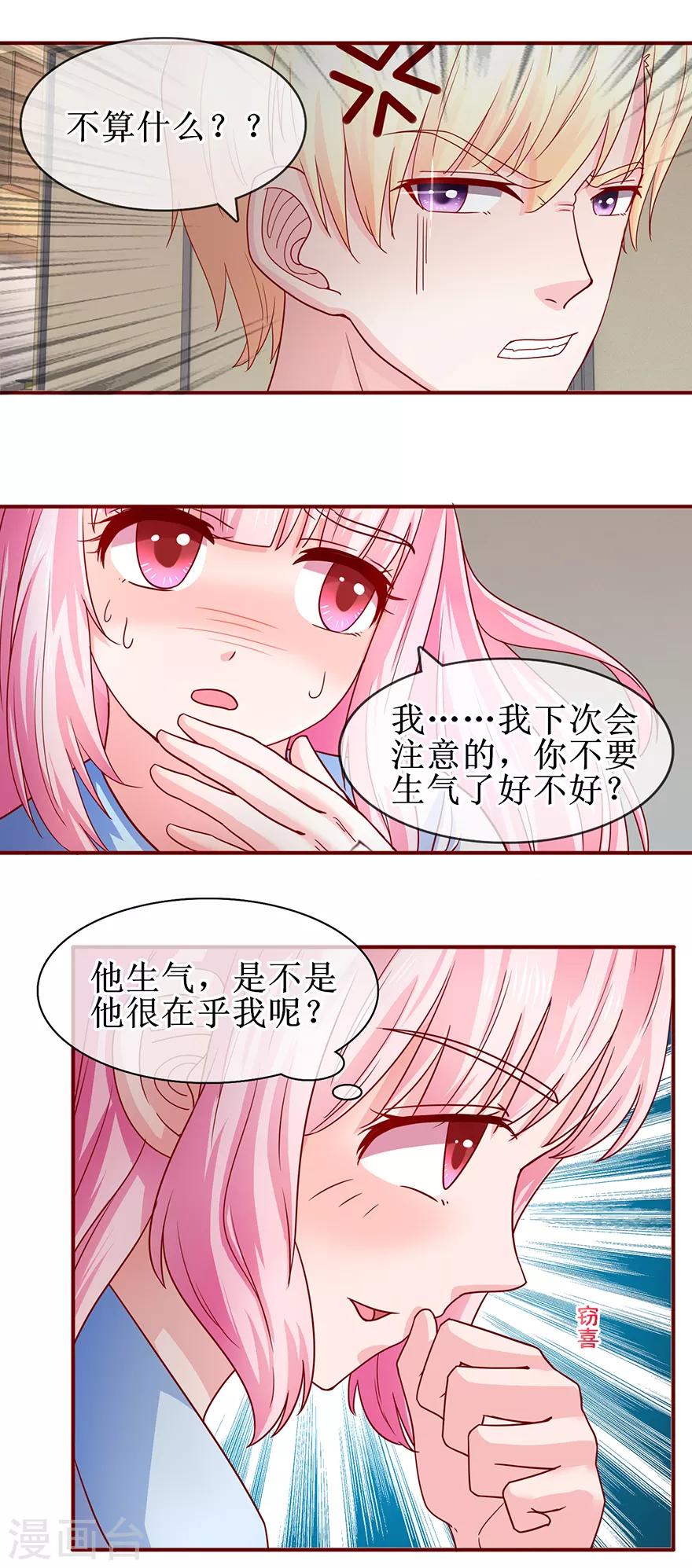《追夫进行时》第72话 不像男人 第14页