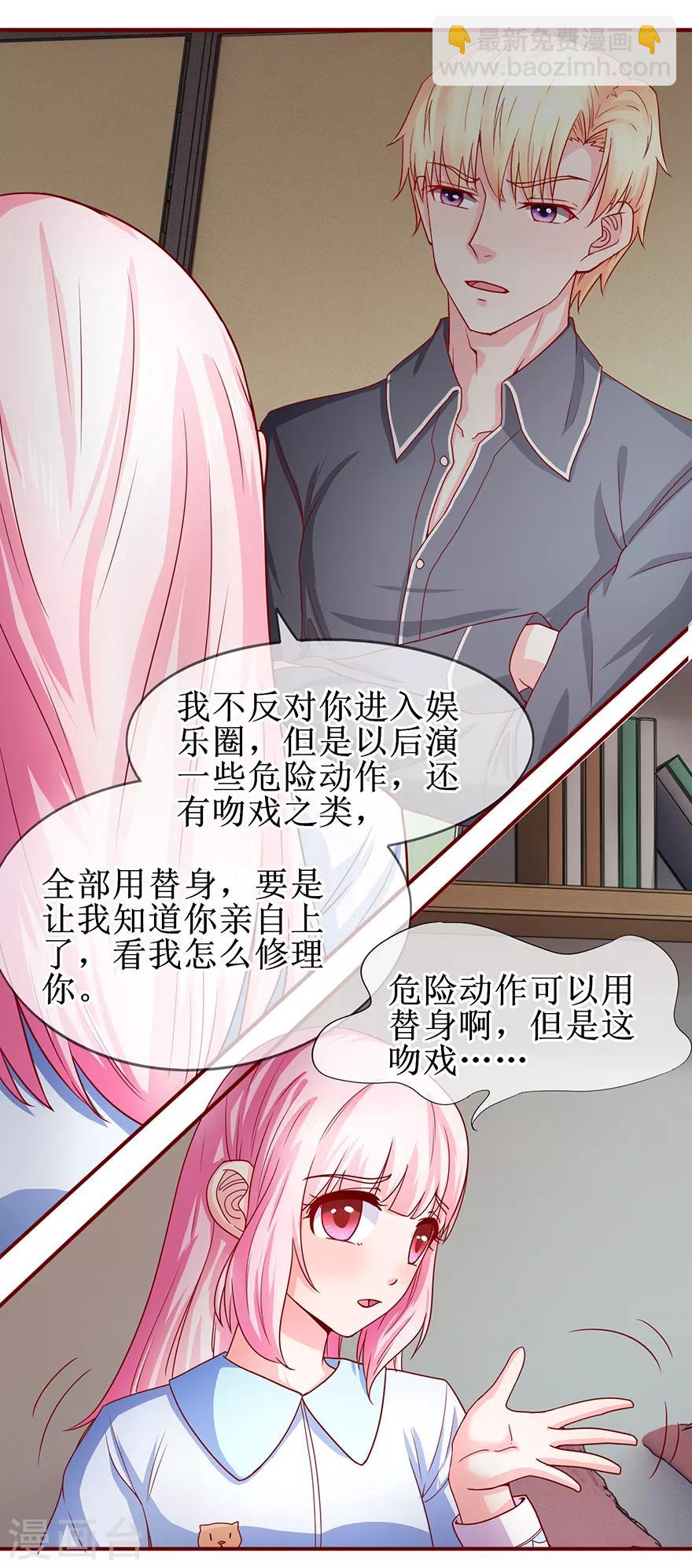 《追夫进行时》第72话 不像男人 第15页