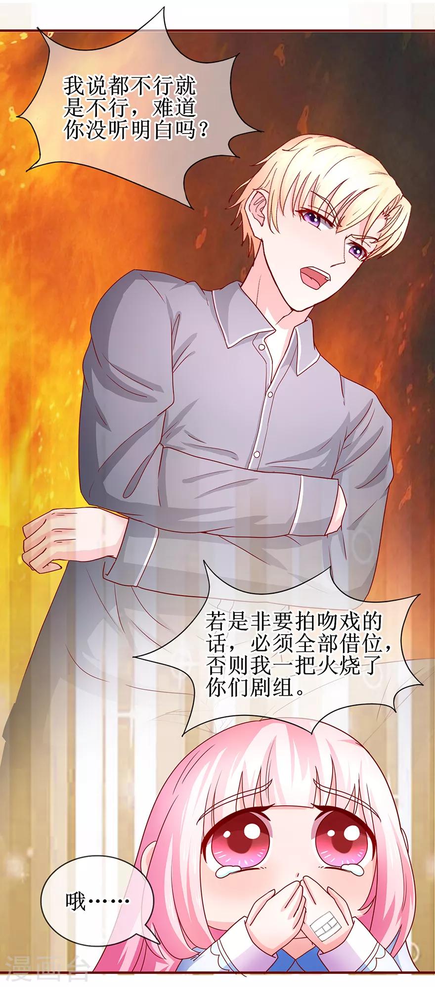 《追夫进行时》第72话 不像男人 第16页