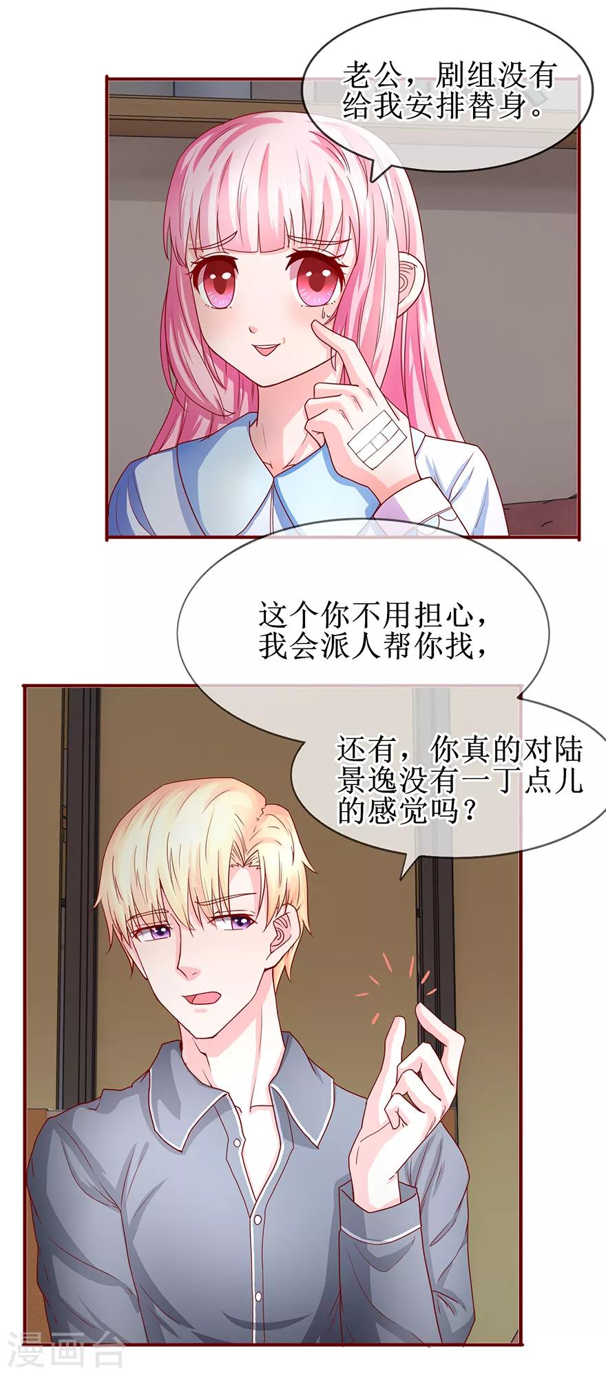 《追夫进行时》第72话 不像男人 第17页
