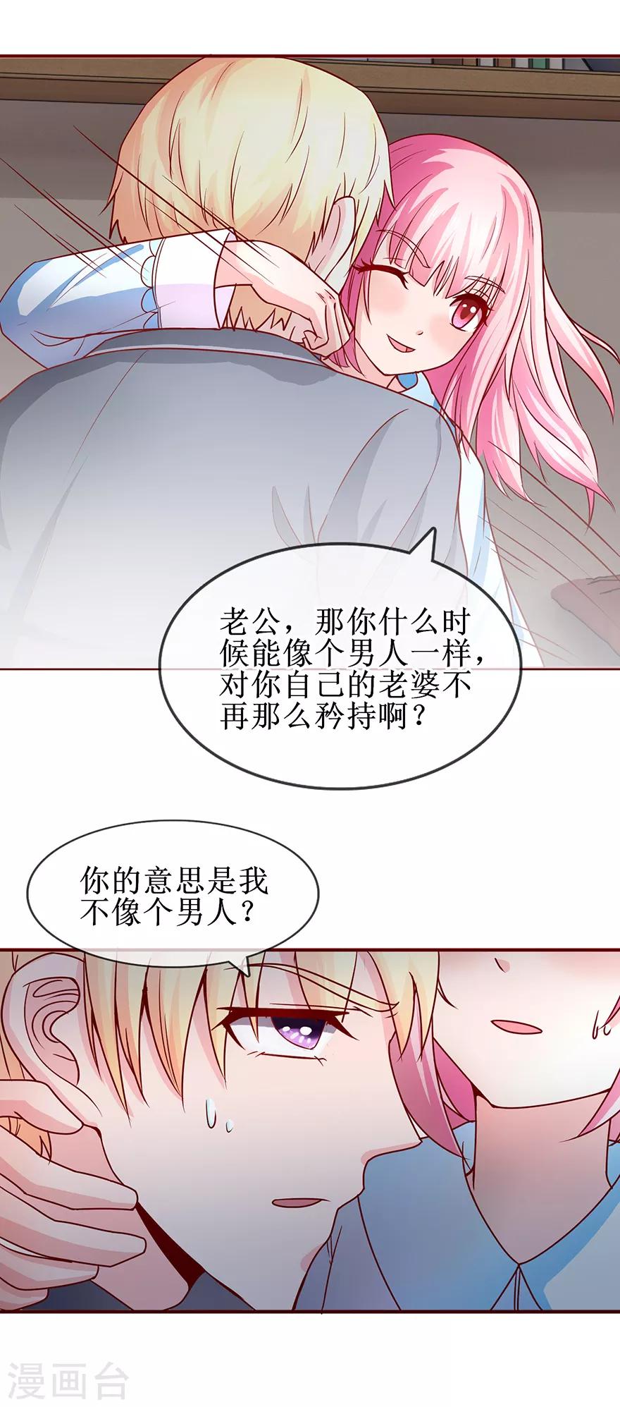 《追夫进行时》第72话 不像男人 第19页