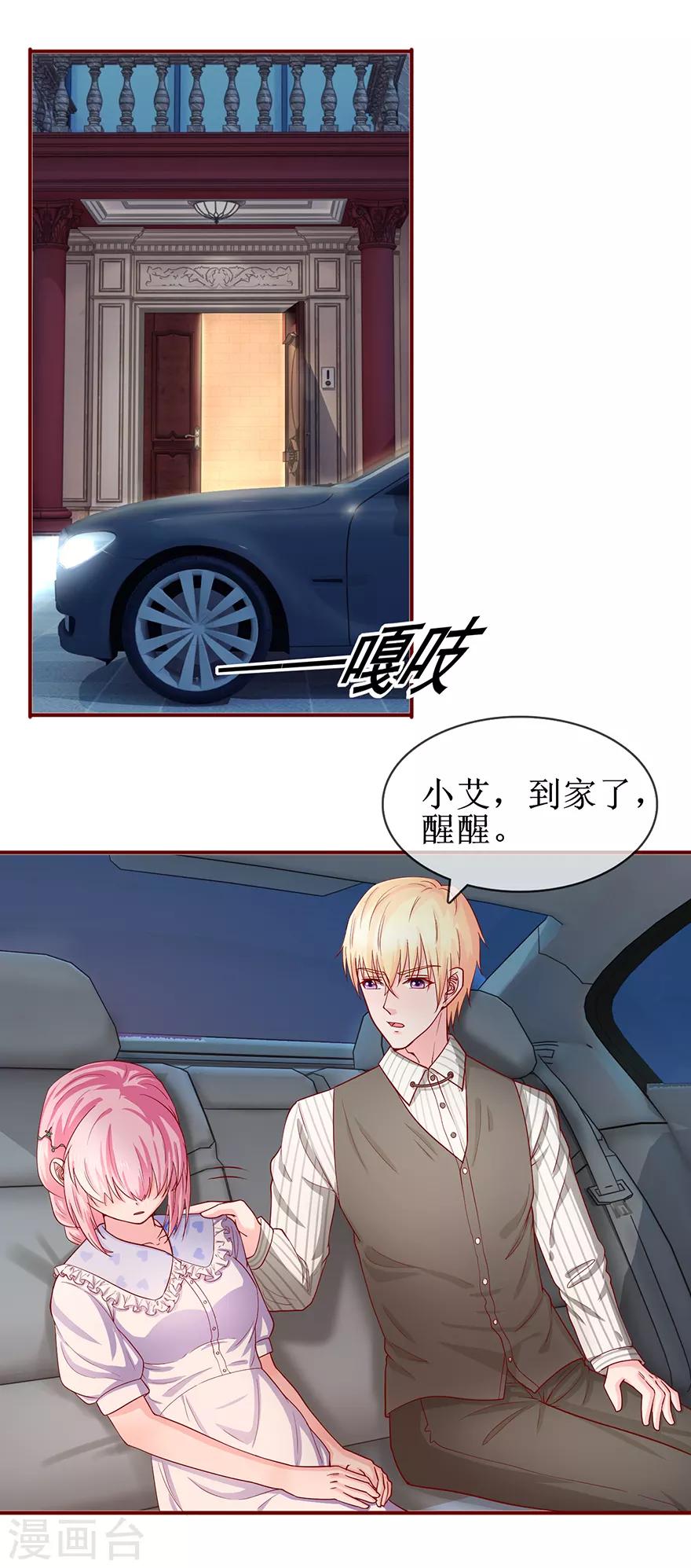《追夫进行时》第72话 不像男人 第2页